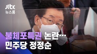 '체포동의안' 정정순…'국감 핑계'로 끝내 검찰 안 가 / JTBC 뉴스룸