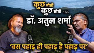 'बस पहाड़ ही पहाड़ है पहाड़ पर' | डॉ. अतुल शर्मा | कुछ मीठी कुछ तीती