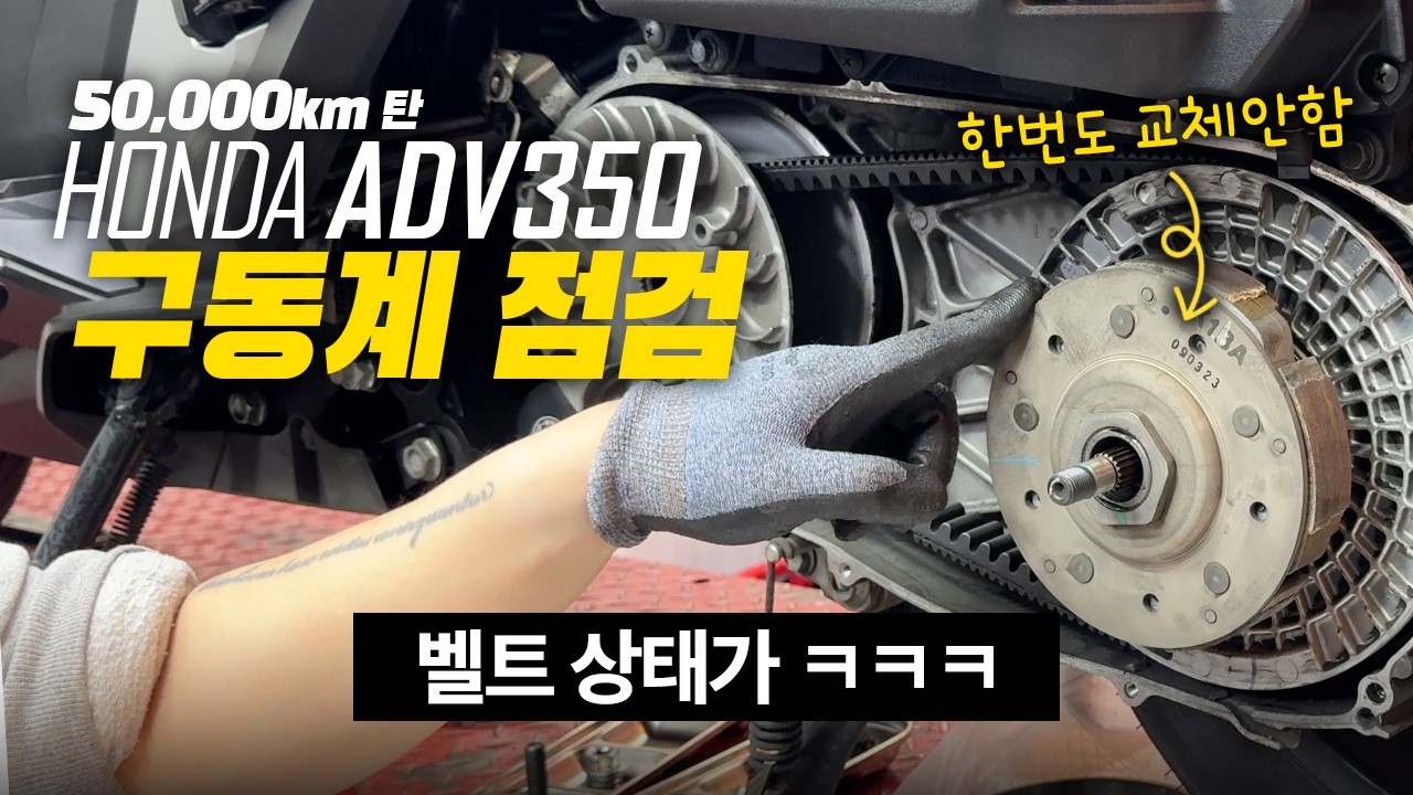 5만 키로 중고 스쿠터 충격적인 내부 상태 | 혼다 ADV350 EP.02