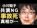 小川知子が和田アキ子にしてきた&ldquo;いじめ&rdquo;の数々に一同驚愕...!『初恋の人』で知られる、歌手・女優の愛する人が事故死した真相に恐怖を覚えた...!現在の子供がいない理由とは?