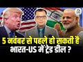 Editors Take | Anuj Singhal On India-US trade Deal | '5 नवंबर ट्रंप के लिए बेहद अहम'