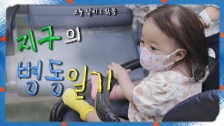 [희망TV SBS] 오늘은 병원가는 날입니다