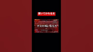 【置いてかれる女】 #apexlegends #ゲーム配信 #きりぬき #エンジョイ勢 #ぽこガルズ #下手くそ #エーペックスレジェンズ #ライブ配信 #apexおもしろ #apex女子