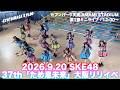 SKE48 37th ため息未来