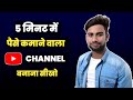 How to create youtube channel in 2021 | Youtube channel kaise banaye ?