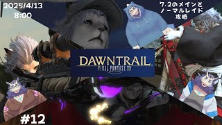 【ネタバレ注意】FF14配信＃12✨