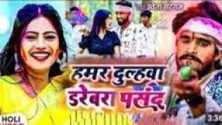 #video hamra dulha driver pasand song | Hamra Dulha Driver Pasand #ashish_yadav