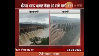 Pune | Bhor | 40 Percent Water In Bhatghar Dam