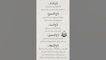 #الدعاء_الذي_لايرد #اكسبلور #اذكار #مليارات الحسنات  في  ثوان لا تضعها #حالا_واتس_دينيه #قران_احاديث