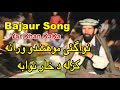 Nawagai muhmando wrana krala da khar nawaba bajaur song