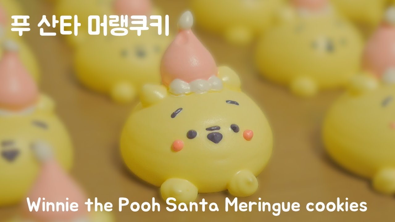 귀여움에 심쿵♡ 푸 산타 머랭쿠키 만들기! How to make Winnie the Pooh Santa Meringue cookies / 3D Meringue cookies