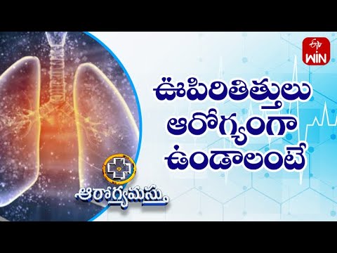 Ways To Keep Your Lungs Healthy | ఊపిరితిత్తులు ఆరోగ్యంగా ఉండాలంటే ...