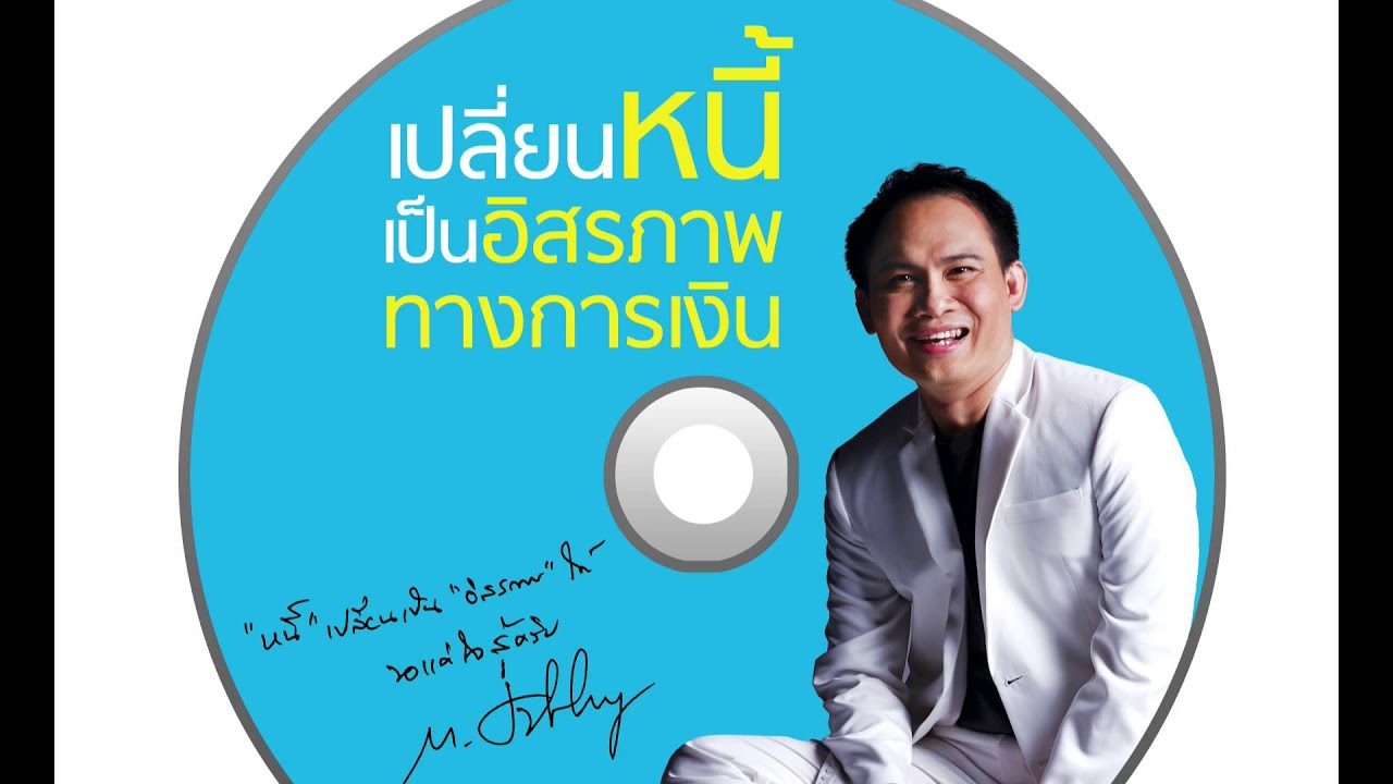 04_แผนการปลดหนี้ 300%