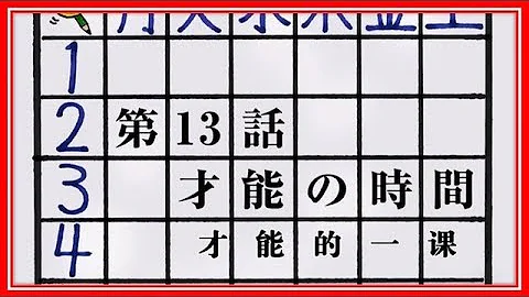 تحميل 暗殺教室q 13話