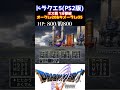 ドラクエ5(PS2版) ボス戦集⑤ オーク＆キメーラ #shorts