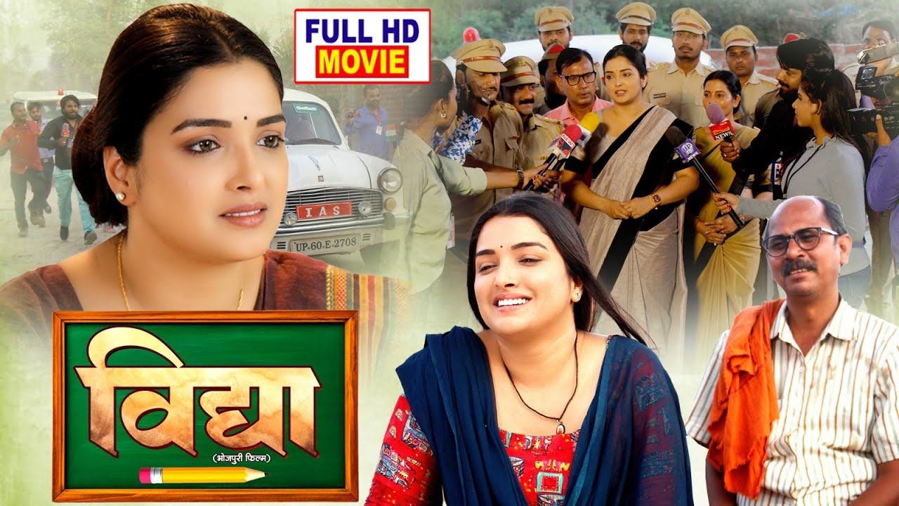 VIDHYA विद्या - FULL MOVIE I #Aamrapali Dubey | NEW BHOJPURI MOVIE 2025