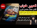 Tabeer e khwab book free hasil krn mehrban ali kitab khwab ki tabeer   dream interpretation