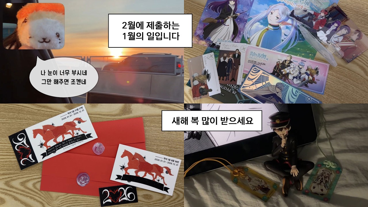 살짝 늦긴 했는데 새해 복 많이 받으세요 입니다 | 새해 • 프리렌 • 지하군 • 연하장