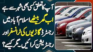 Islamabad Me Registered Cars Ki Registration Or Transfer Ab Ghar Baithe Kahi Se Bhi Karae