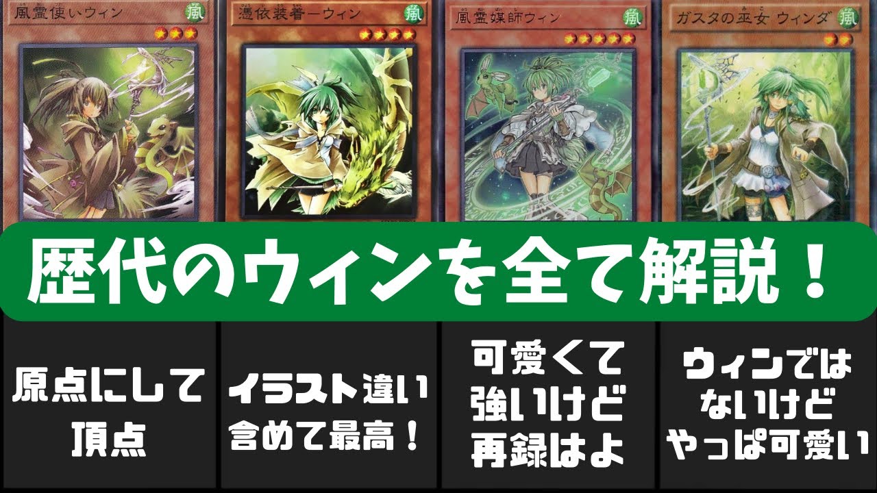 遊戯王 ゆっくり解説 ウィン多すぎ問題 なので歴代のウィンを全て紹介 Youtube 遊戯王 ゆっくり解説 ウィン多すぎ問題 なので歴代のウィンを全て紹介 Youtube
