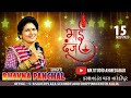 Bhai bij garba  karshandas vas  nardipur  2023  bhavana panchal  mk studio ahmedabad