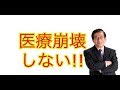 【医療崩壊しない】#新型コロナ#日本医師会#武田邦彦