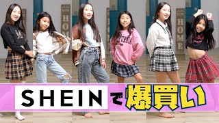【SHEIN購入品】アメリカでも大人気！SHEINで爆買い！LookBookで全部着てみたらスーパー可愛いが止まらない！☆【LookBook】My First SHEIN HAUL