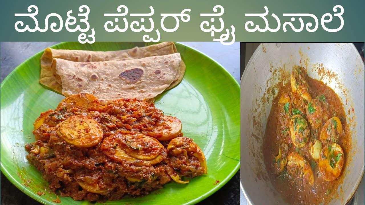 EGG PEPPER FRY MASALA ಮೊಟ್ಟೆ ಪೆಪ್ಪರ್ ಫ್ರೈ ಮಸಾಲೆ EGG MASALA Recipe in