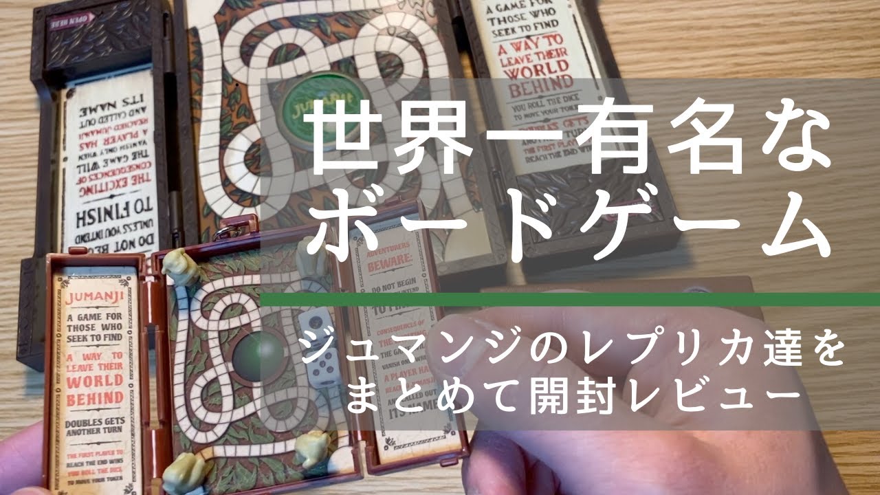 Jumanji Boardgame Replica Review - YouTube