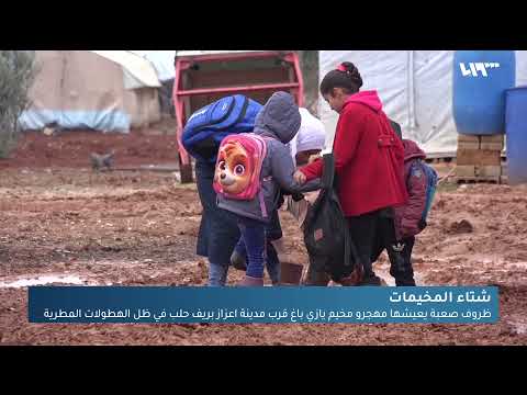 عشرات الأسر تحاصرها الأوحال في مخيم يازي باغ بريف حلب