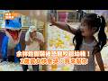 余祥銓假裝被恐龍咬超幼稚！ 2歲愛女快急哭：我來幫你@videolandnews