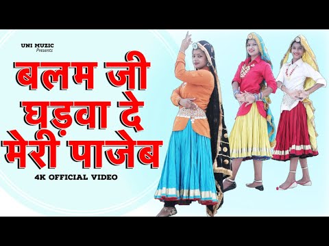 Balam Ji Ghadwade Pajeb  Mohini Patel Annu Kafi Neelkamal  New Haryanvi Songs Haryanavi 2021