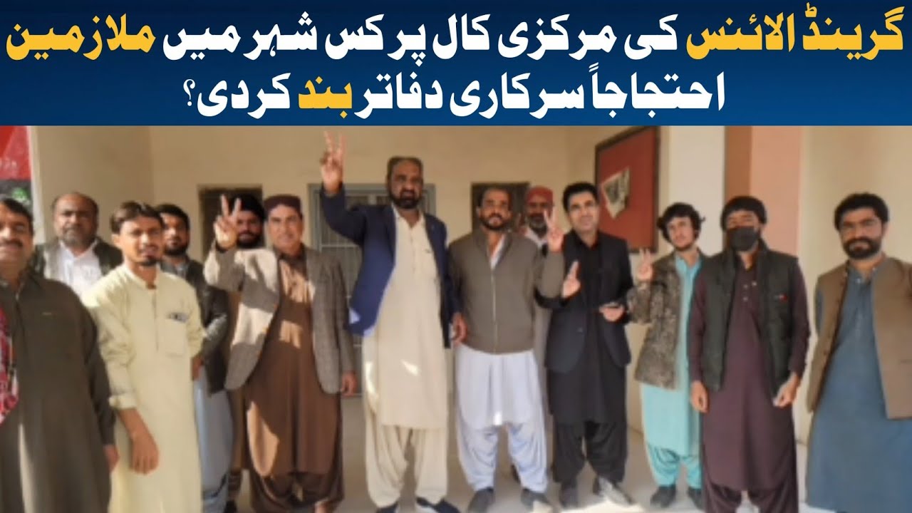 Balochistan Grand Alliance| Protest| Offices Lock| Watch the report.