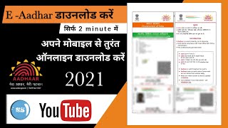 How to download E aadhar card | e aadhar card kaise download karen 2021 | E aadhar online  hindi |