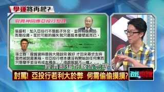 04022015正晶限時批-壹新聞P4 滅火?馬政府澄清亞投行質疑 無效?