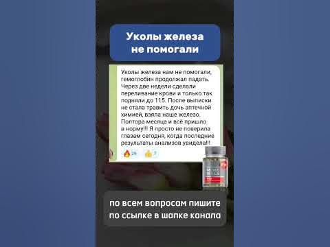 Уколы железа не помогали - YouTube