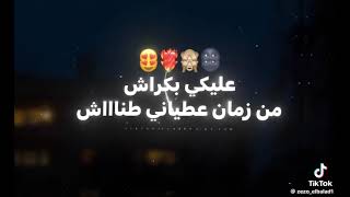 انا عليكي بكراش