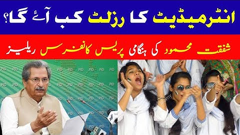 2nd Year Result 2021| Matric Result 2021 | How to check 12 Class Result 2021 | Punjab board Result