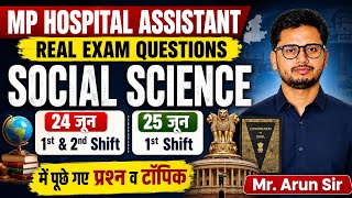 MP Hospital Assistant 2026 | 24 जून 1st &amp; 2nd Shift + 25 जून 1st Shift | Social Science Questions | 