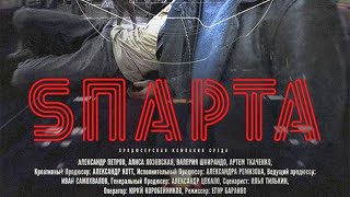 'SPARTA' trailer – Russian TV serial on Netflix | season 1 | спарта сезон 1