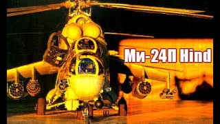 Ми-24П Hind  DCS World Сервер =БК=3   Кавказ