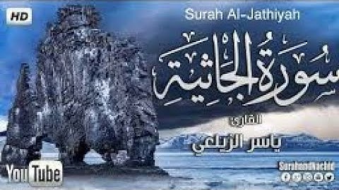 سوره الجاثيه /للقارئ ياسر الزيلعي تلاوه خاشعه جميله جدا.