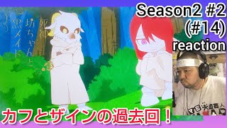 死神坊ちゃんと黒メイド 同時視聴