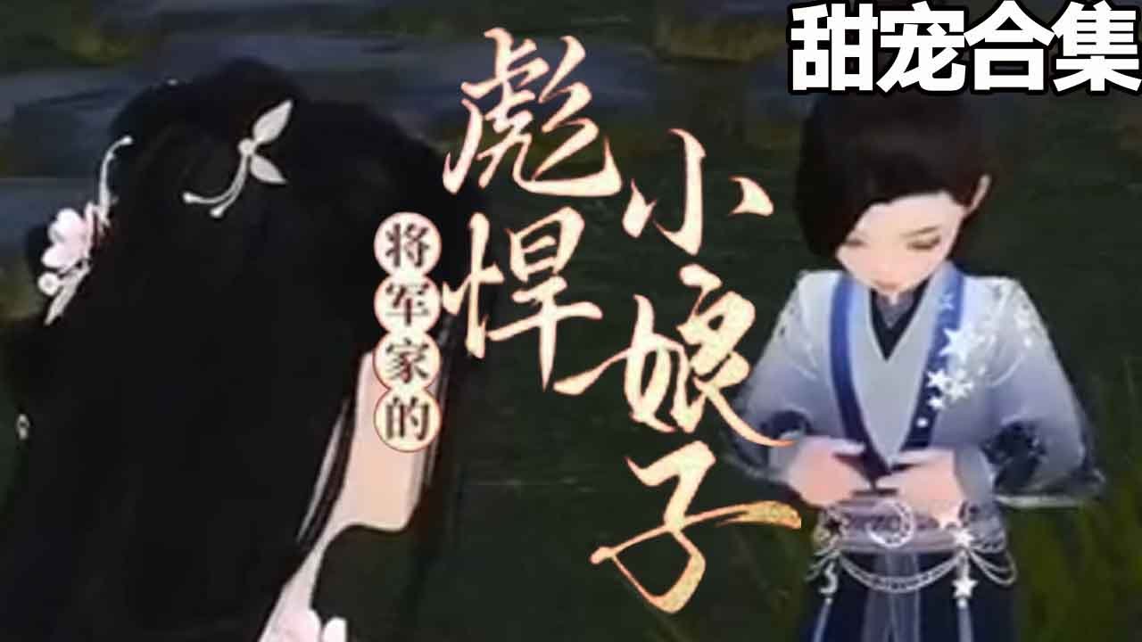 捡到爹爹的奇妙冒险