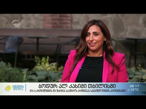 შარჯას საამიროს პრინცესა ბოდურ ალ კასიმი თბილისში