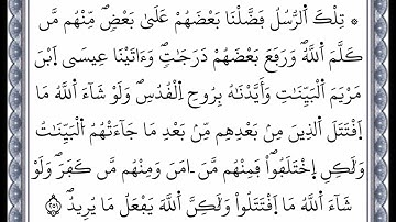 سورة البقرة - الآية 251 إلى الآية 252 - بصوت القارئ عمر القزابري - رواية ورش عن نافع -اعتمدت خط ورش
