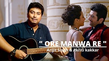Ore Manwa Re - Arijit Singh and Akriti Kakkar - Game Bengali Movie 2014 | Jagrata |