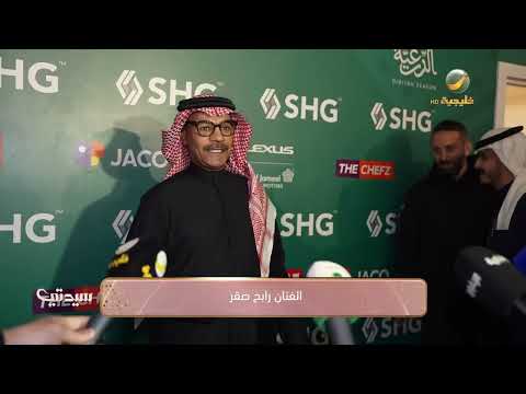 الفنان رابح صقر يحيي جلسة طربية في موسم لدرعية 