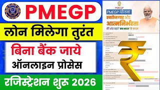 PMEGP Loan Apply Online 2026 | PMEGP Loan Kaise Le | How To Apply PMEGP Loan Online 2026