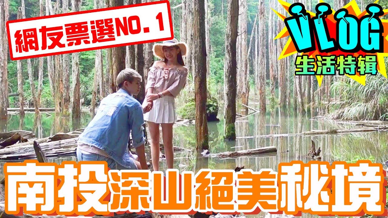 「網友票選NO.1美景」 猶如踏入人間仙境 (Day.2)【眾量級CROWD│VLOG特輯】